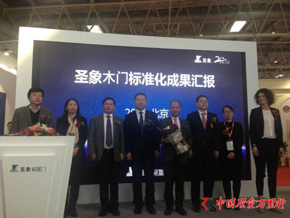 圣象木门标准化成果汇报暨圣象衣柜ELFA产品推介会精彩呈现
