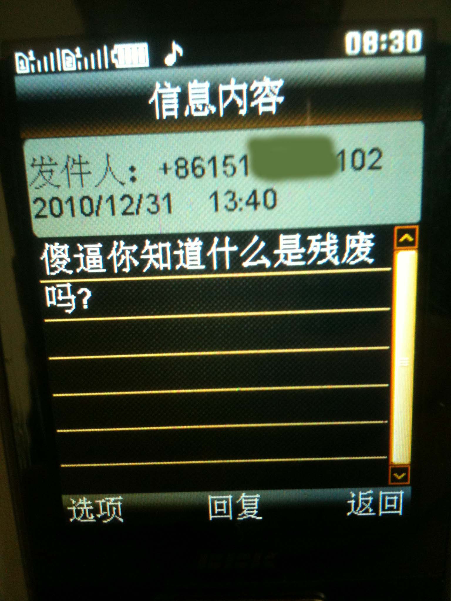 “大众途锐”发来的威胁短信