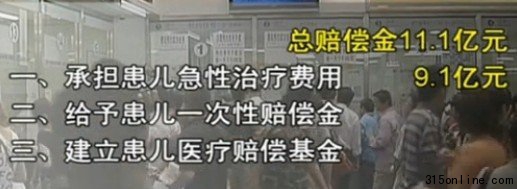 乳协回应毒奶粉赔偿质疑 账目依然不清晰