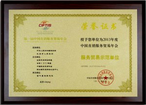 ��������Ƽ����޹�˾ϲ�񡰷���ó��ʾ����λ�ƺš�