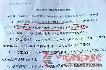 ��ǰ����ҵ�շѺ�ͬ�д��¥����ҵ�Ѷ���14.5Ԫ��