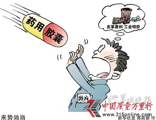 业内爆涉毒胶囊药企不止9家 至今未有1家道歉