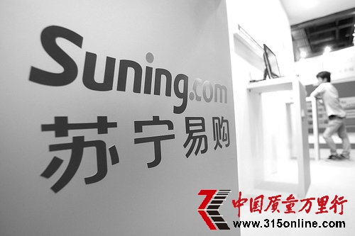 苏宁易购仍维持原解决方案 南京工商局已跟进