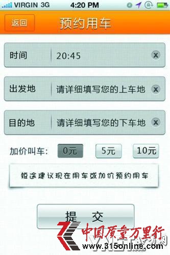 ��APP��״�����������Ӽ��г�·�߳˿�����