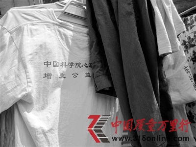 丢失的衣物