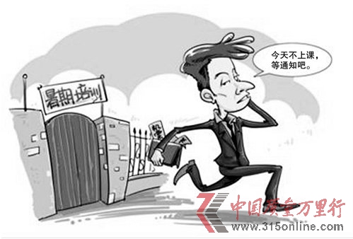 交了万余元培训费上家教班 教育机构人去楼空