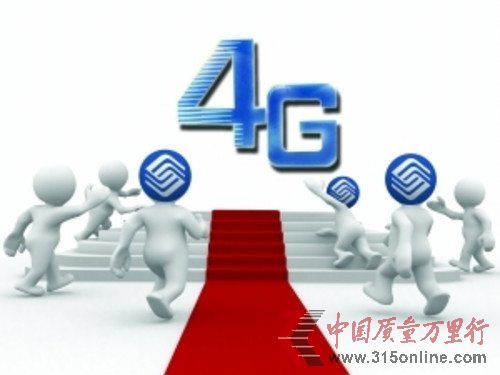 ���ݲ���ȫ������4G�û� �����ֻ����軻����