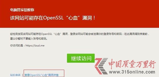 ��Ѷ���ϰ�ȫ��������OpenSSL©��Ԥ������