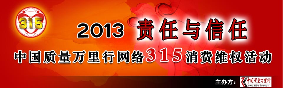 2013���й���������������315����άȨ�